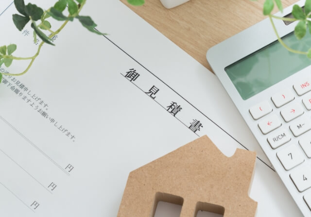 詳細見積もり・本契約