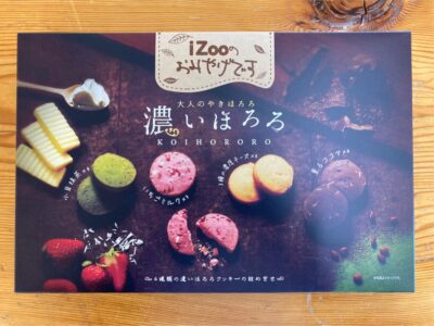 ありがたきお土産！