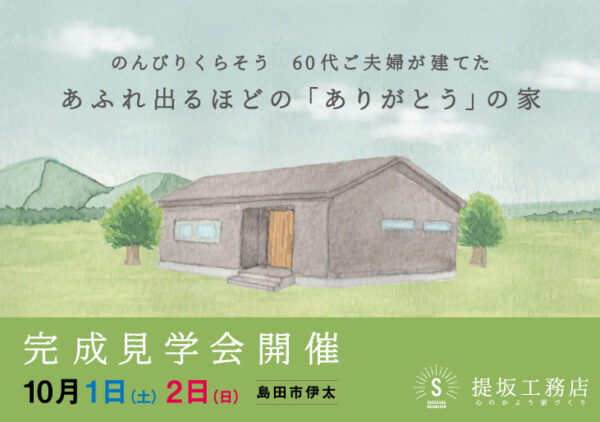 完成見学会＠島田市伊太