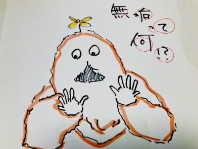 無垢（むく）ってよく聞くけど結局なに？？