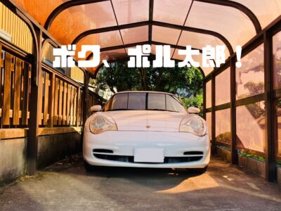 このポルシェ？母さんの形見…って黄昏ながら言いがち