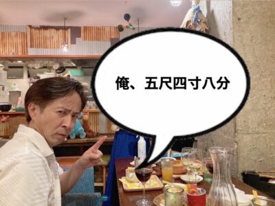 ミリメートルで説明するんじゃ…ない！！