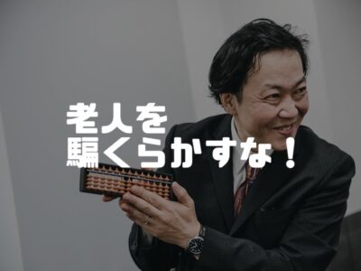 【注意喚起】訪問営業でおばあちゃんが被害にあいそうになった話