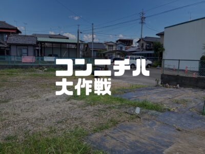 未来のご近所さんに「あんた変な人？」と直接言えない時