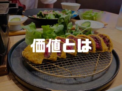 丁寧な仕事をどう伝えるか？のヒントを米食いながら考える