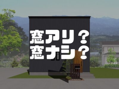 窓の印象によってお家の外観がすごい変わる