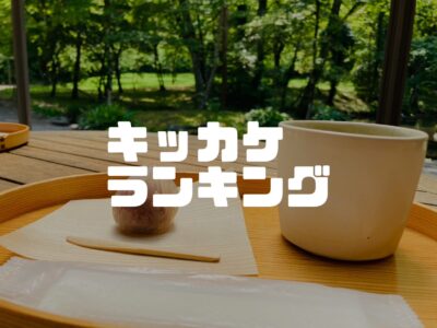 家を建てようと思ったランキングBEST10【前編】