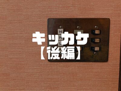 家を建てようと思ったランキングBEST10【後編】