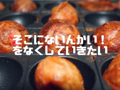 たこ焼き食べながらタコ足配線にもの申す
