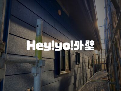ラップサイディングというのはどんな外壁材なのかな