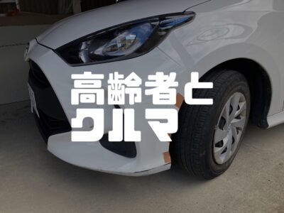 「車のらないで」言うのは簡単、そのあとどうする？