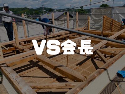 解体屋さんをめぐって激熱バトルが開催されました