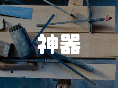 1400年前から現代までつながる聖徳太子と大工の関係