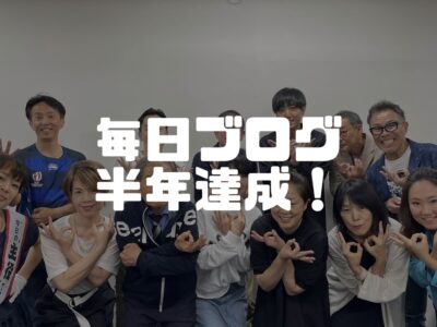 経済と想いの両輪を回したい人たちの半年達成会