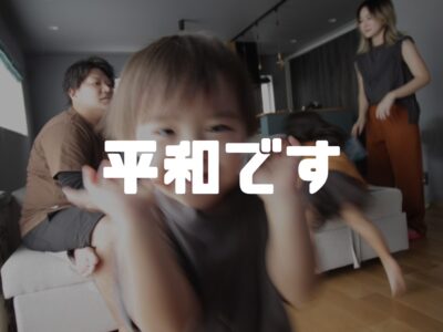 この間の土日のこと