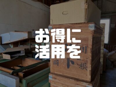 どうせならフルで活用したいお得な補助金事業