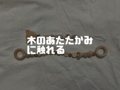 木の肌触りがいいのはなぜ？