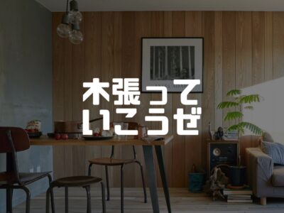統一感とあいまい感の境界線