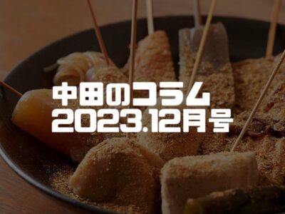 ナカダのコラム：生はんぺんをプレゼントしてた