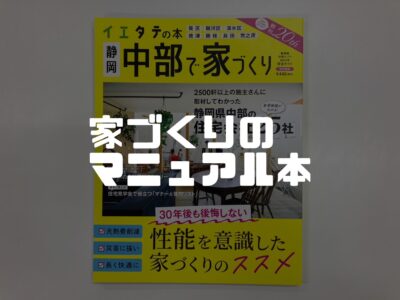【イエタテ】お家の情報誌に掲載されます