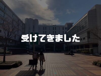 【インテリアコーディネーター】二次試験で起きたあほな出来事
