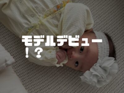 ステージパパへの道のり