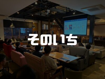 2023経営発表会＆忘年会①