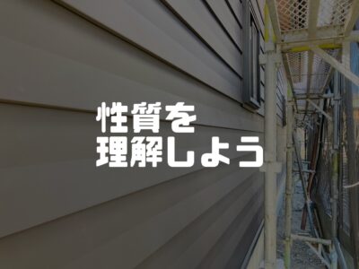 ガルバリウム鋼板は波打つ？
