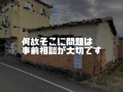 なんでもかんでも事前の行動が大切ですよね