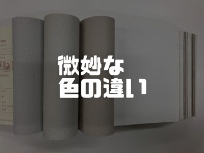 【壁紙の選別】色の些細な違いを極めたい