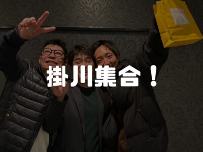 高知、札幌、和歌山の大社長達に呼び出された話
