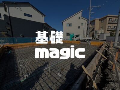 「家、小さくない？！」みんな騙される基礎マジックって何？！