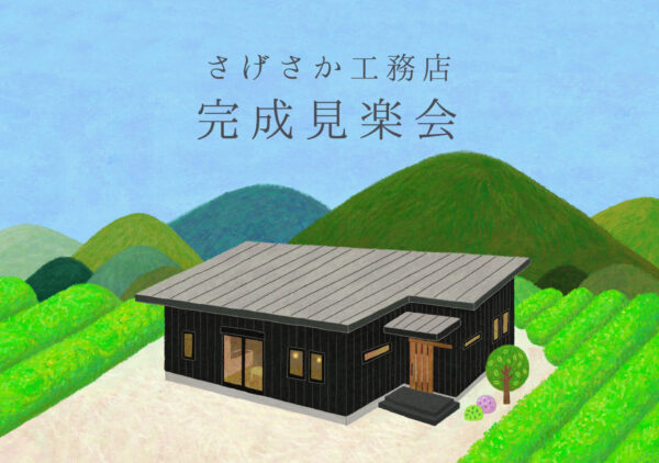 完成見学会＠牧之原市布引原