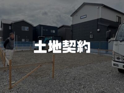 土地は１日じゃ売り買いできない？！