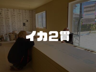 吉田町T様邸、現場確認！