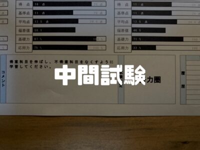 ２級建築士中間テストの結果！