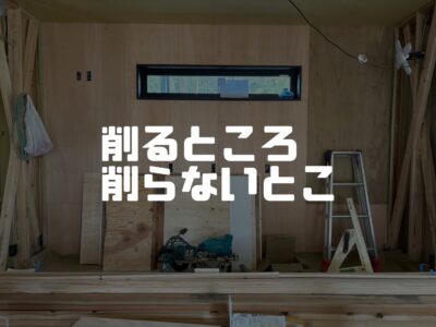いる？いらない？を見極めて上手に増額と減額をしようの会