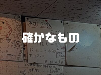 カップルの10年間とお引渡し後の10年間