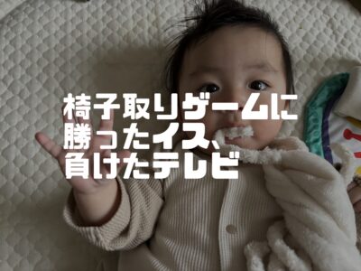 チェアを置きたいがためにテレビをやめました。