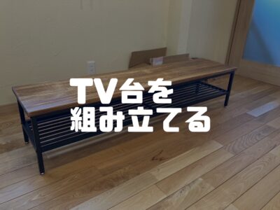 いつもの家具に新メンバーが仲間入りしました！