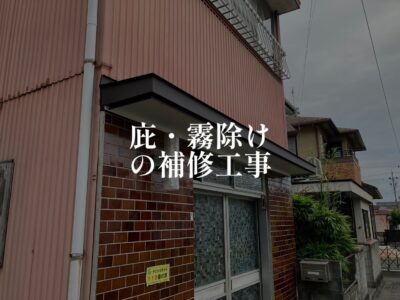 雨が降る前に工事終ってよかった～って話