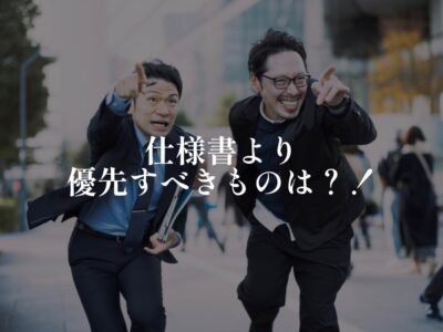 仕様書サラリーマンは24時間戦っている