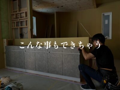 既製品の家具を造作で組み込んでみる