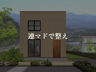 連窓って何？窓を組み合わせて外観を整えてあげよう！