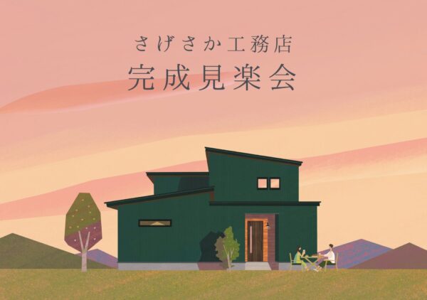 完成見学会＠島田市東町