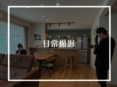 カメラ向けられると緊張するよね