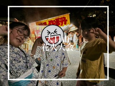 花火の火の粉は屋根に降りかかっても大丈夫？