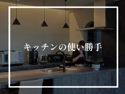 テーブル一体型キッチンの使い勝手の良さに惚れ