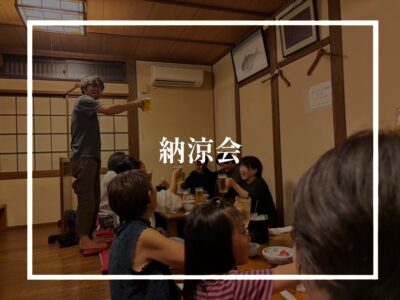 昨日は納涼会でした