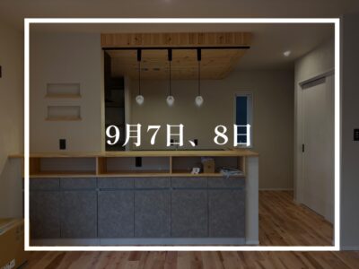 来週末は見学会ですッ！！